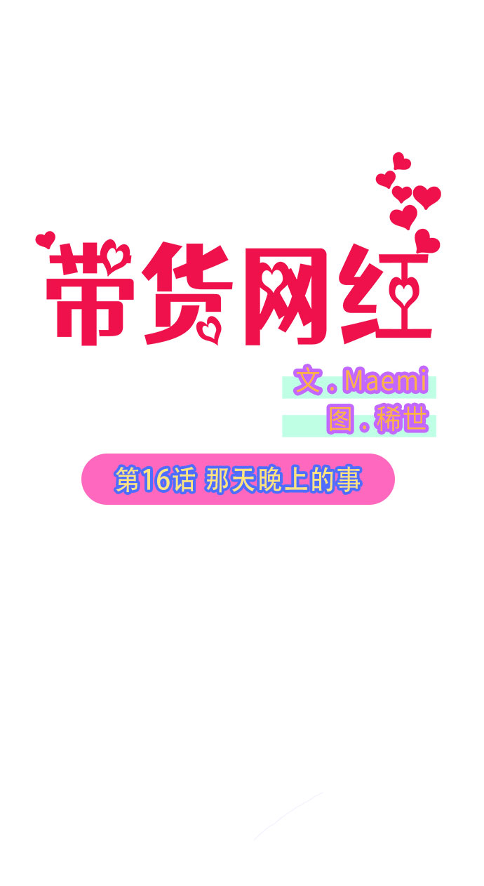 [第16话] 那天晚上的事4