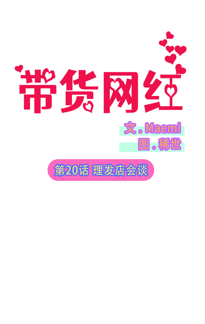 [第20话] 理发店会谈1