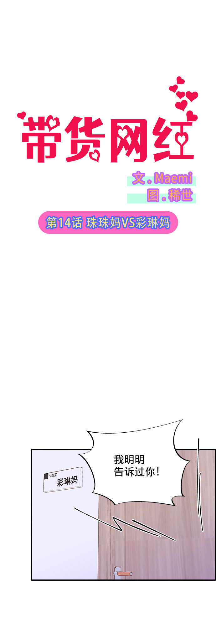 [第14话] 珠珠妈VS彩琳妈1