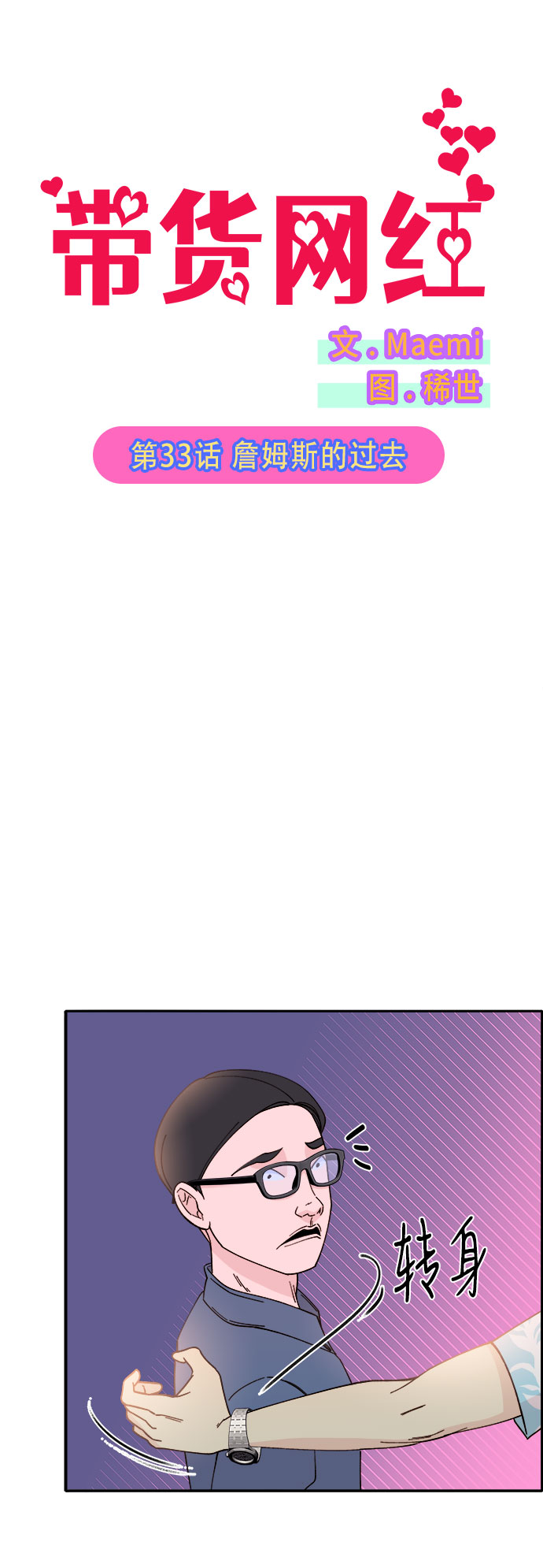 [第33话] 詹姆斯的过去4