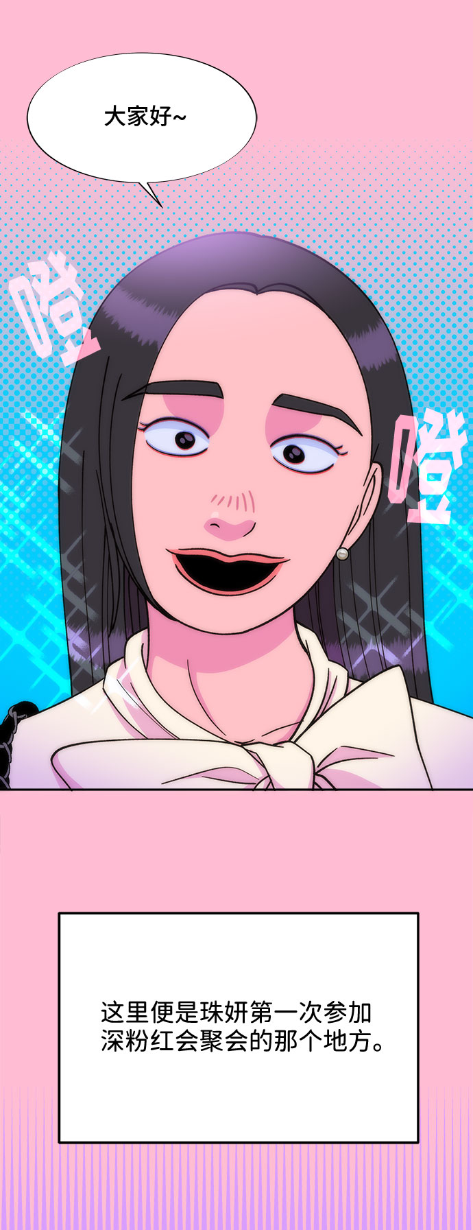 [第26话] 深粉红会1