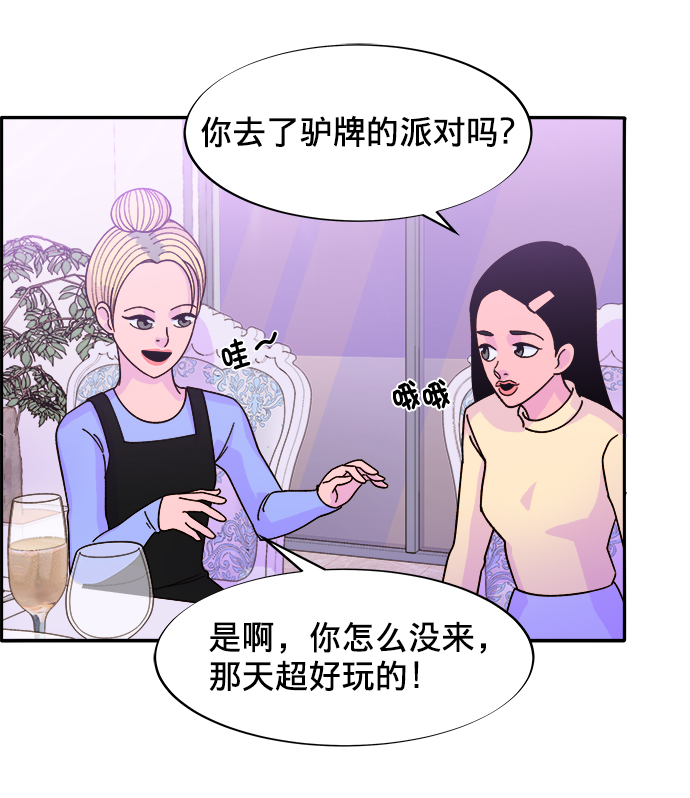 [第3话] 网红们的聚会0