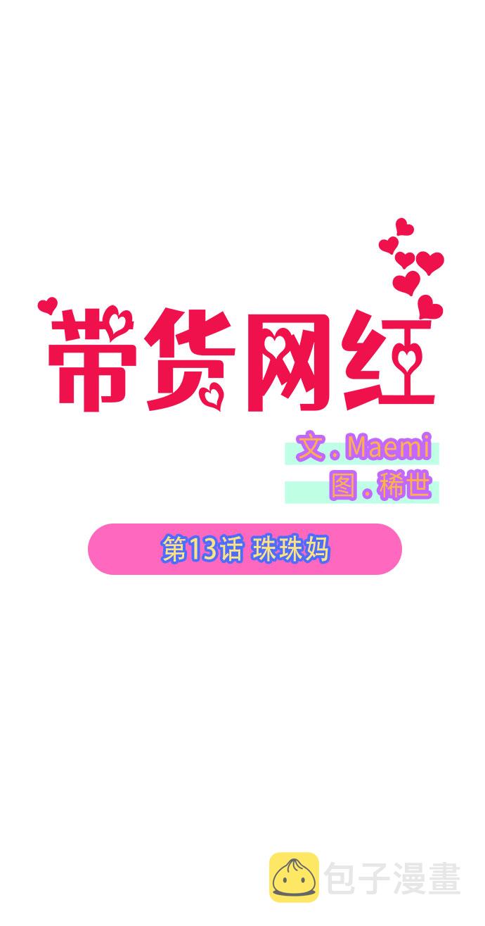 [第13话] 珠珠妈1