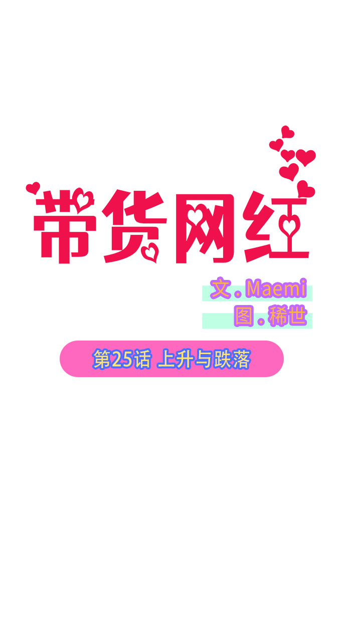 [第25话] 上升与跌落4