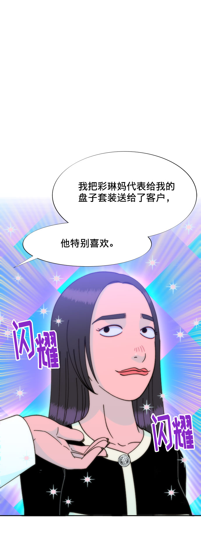 [第25话] 上升与跌落4