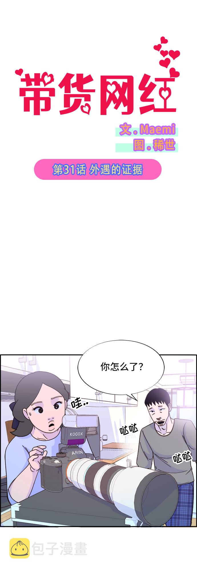 [第31话] 外遇的证据3