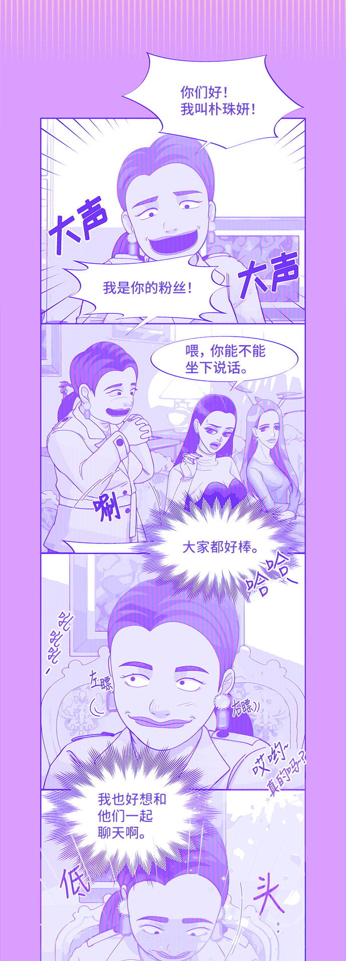 [第26话] 深粉红会2