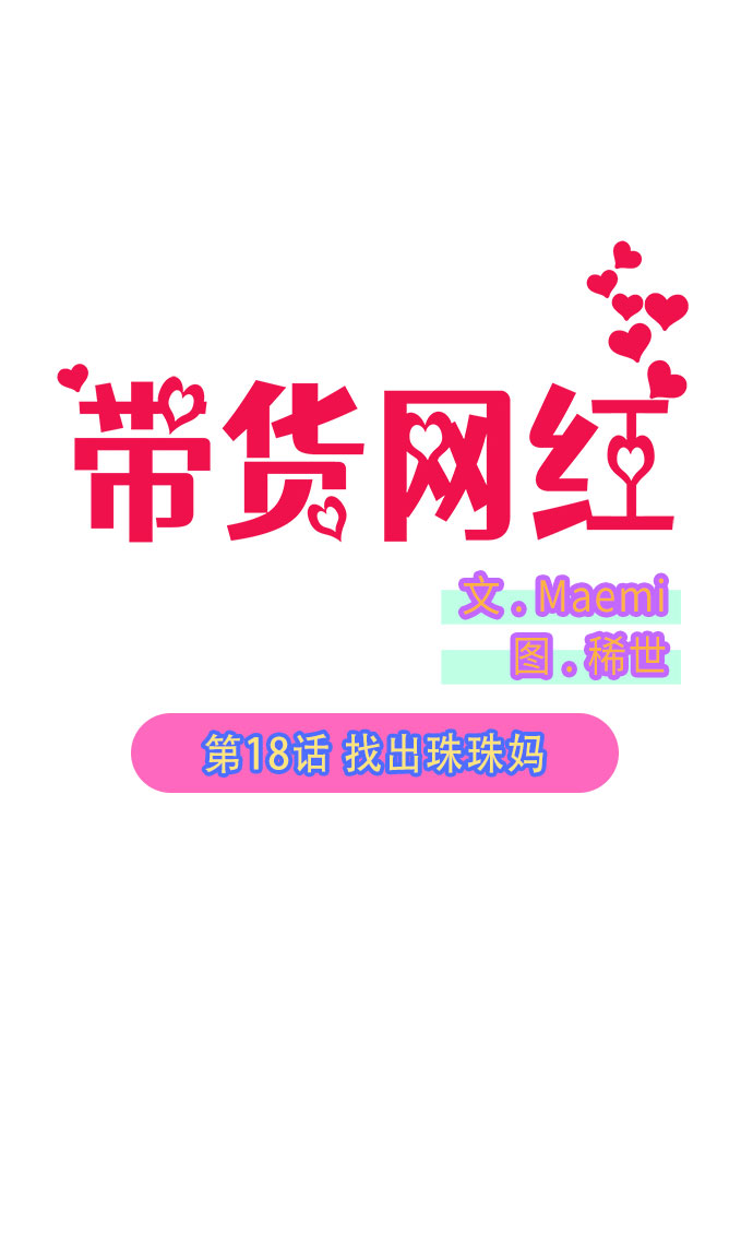 [第18话] 找出珠珠妈3