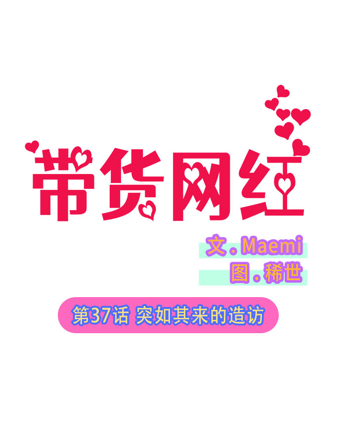 [第37话] 突如其来的造访4