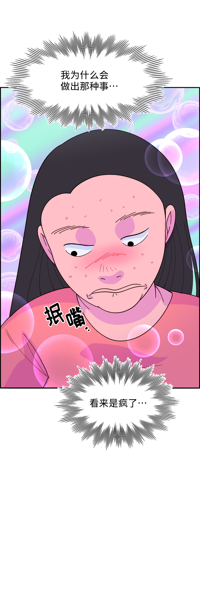 [第16话] 那天晚上的事3