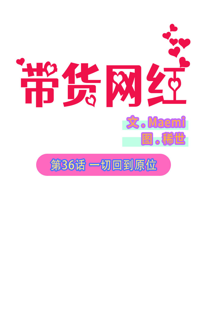 [第36话] 一切回到原位4