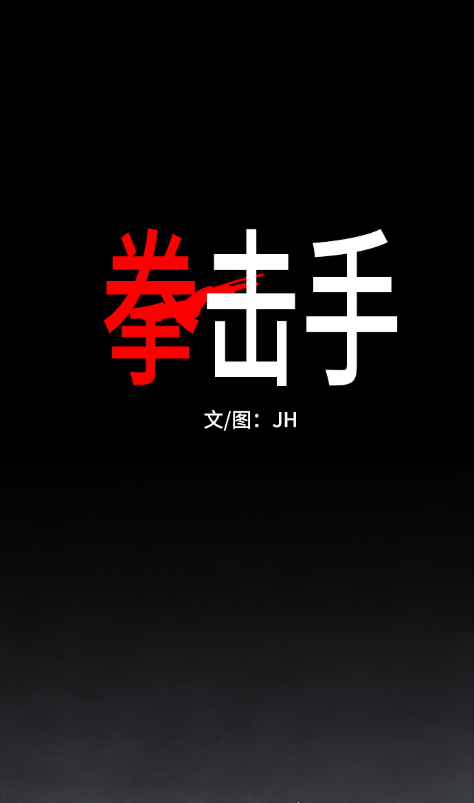 第97话 无名少年（4）1