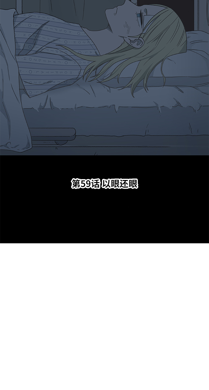 第59话 以眼还眼4