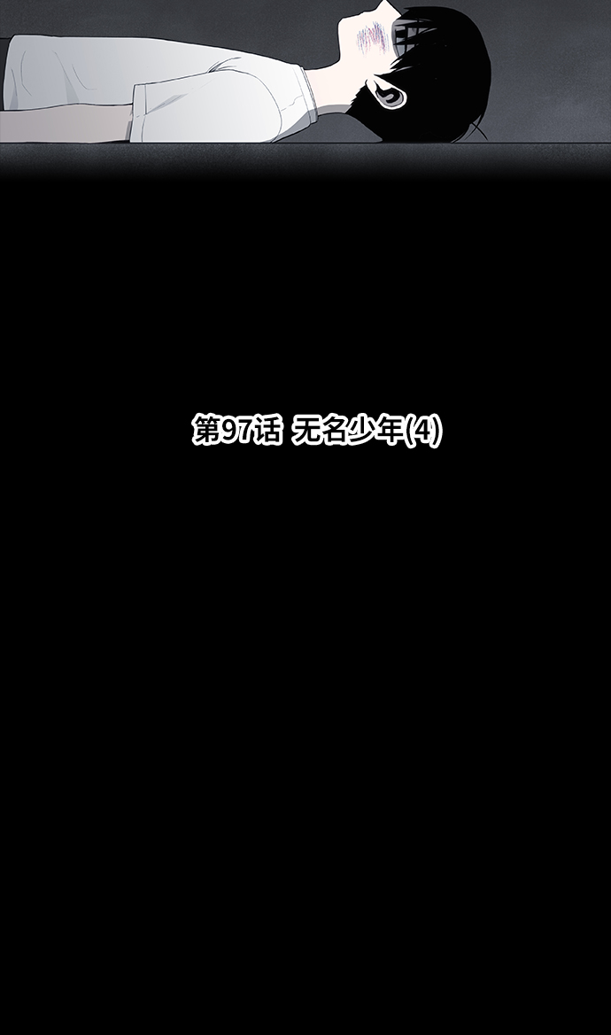 第97话 无名少年（4）2