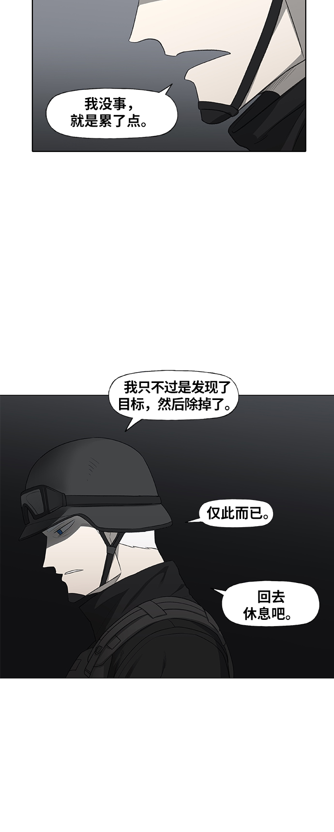 第87话 怪物（2）3