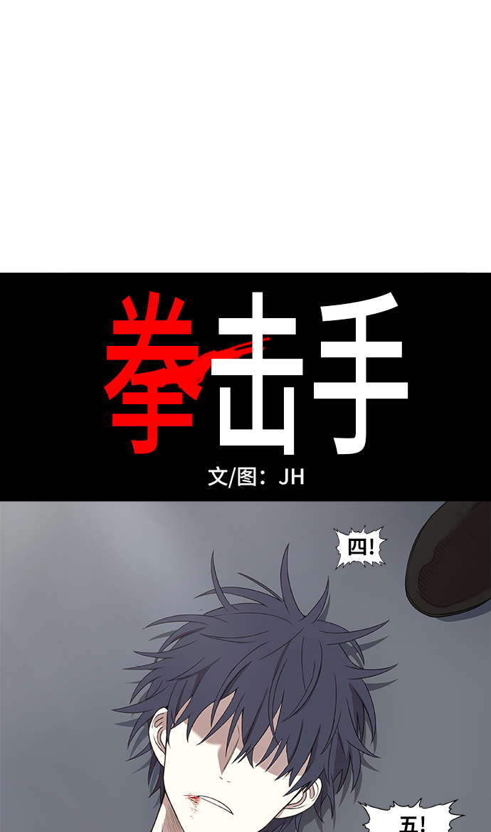 拳击手外传：孽缘（5）1