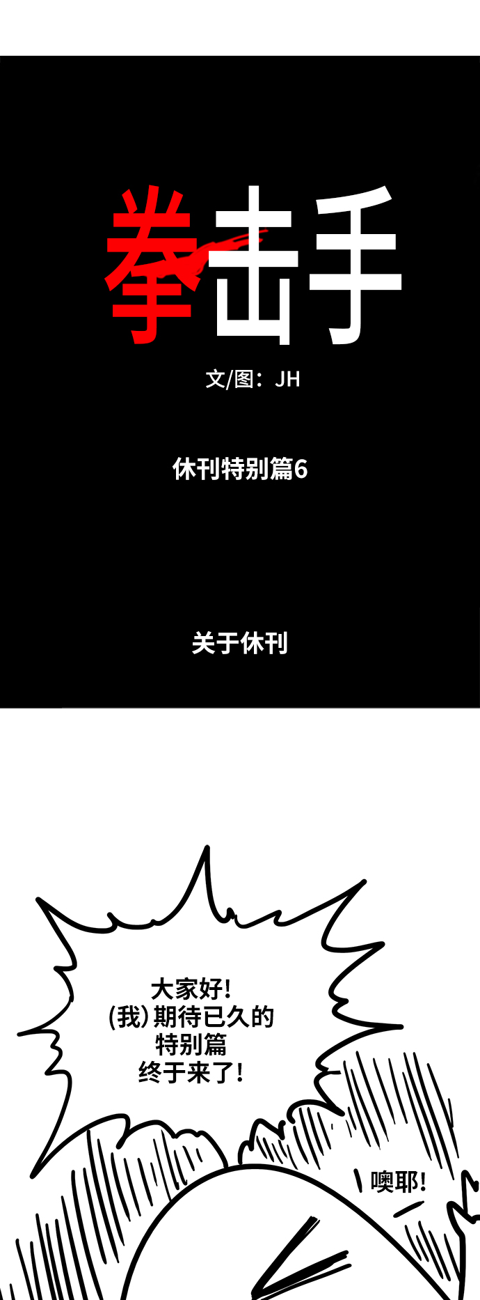 【免费】休刊特别篇6（关于休刊）1