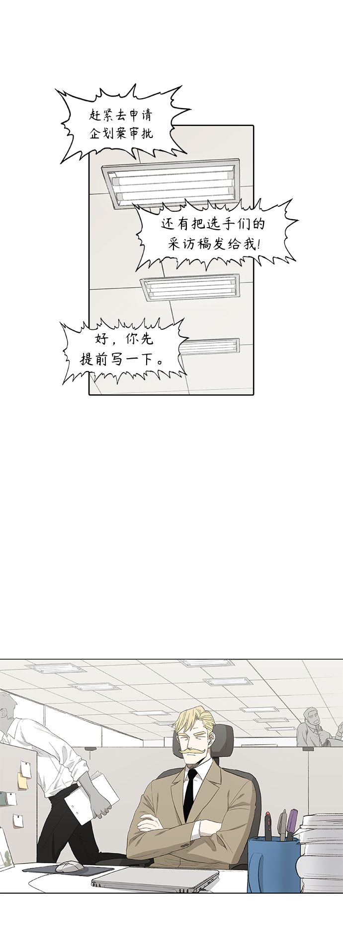 第80话 暴风前夕1