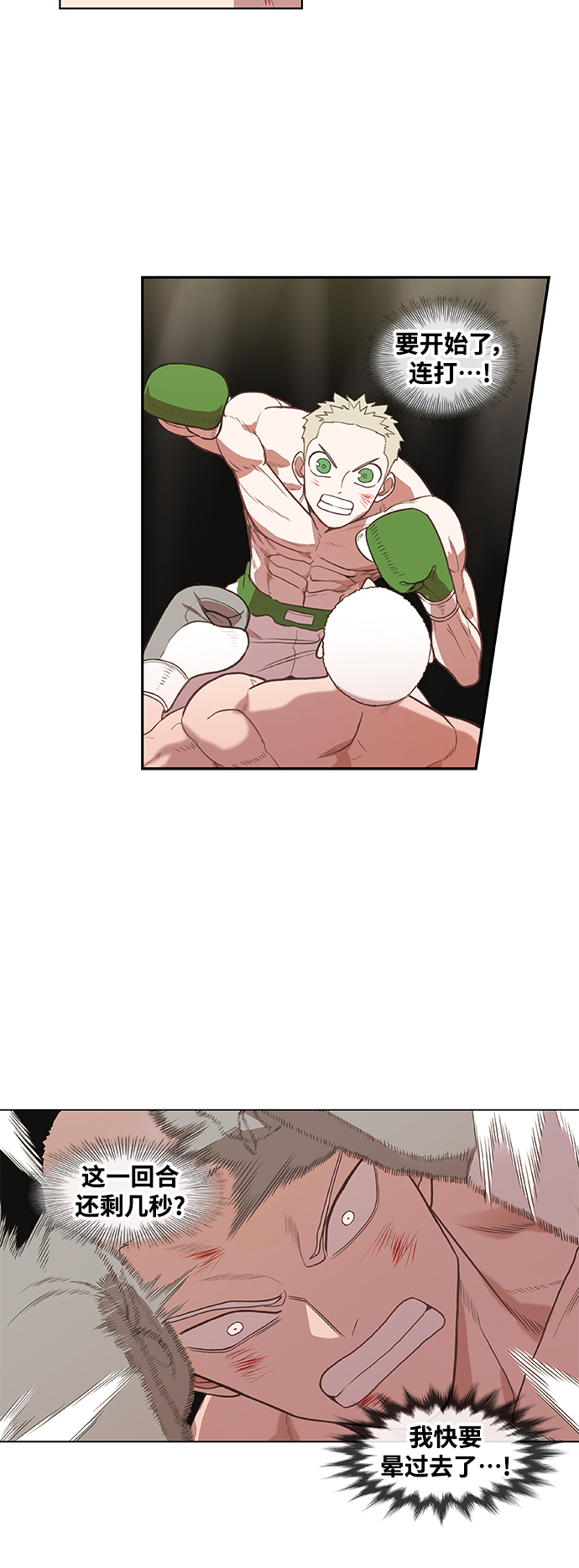 拳击手外传：孽缘（17）2