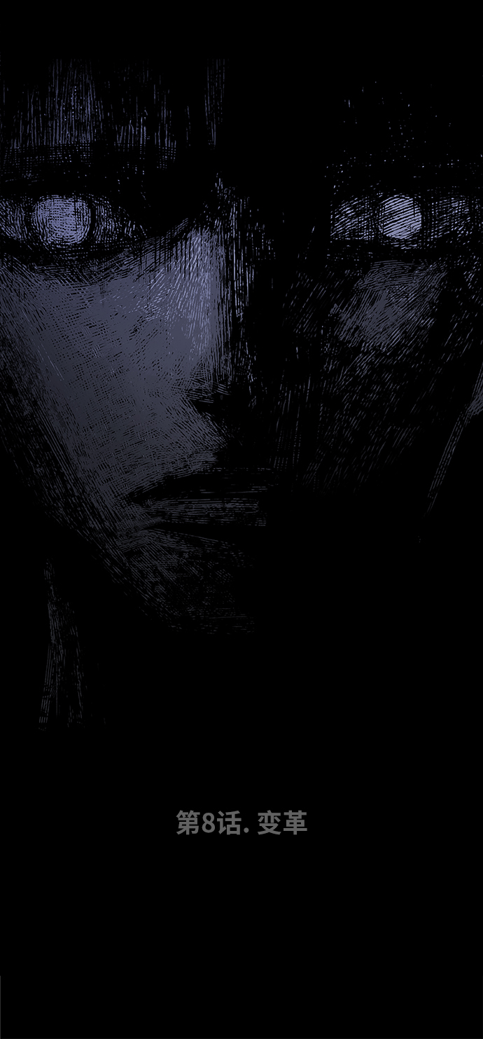 第8话 变革4