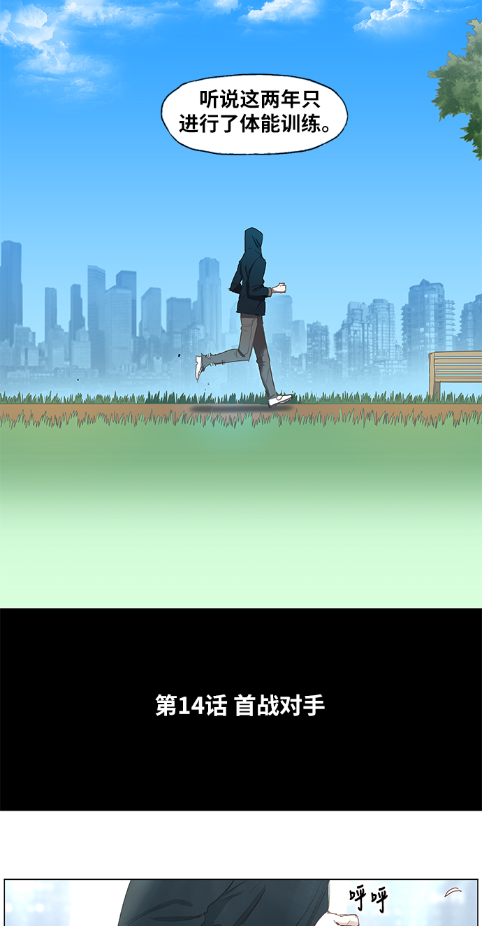 第14话 首战对手4