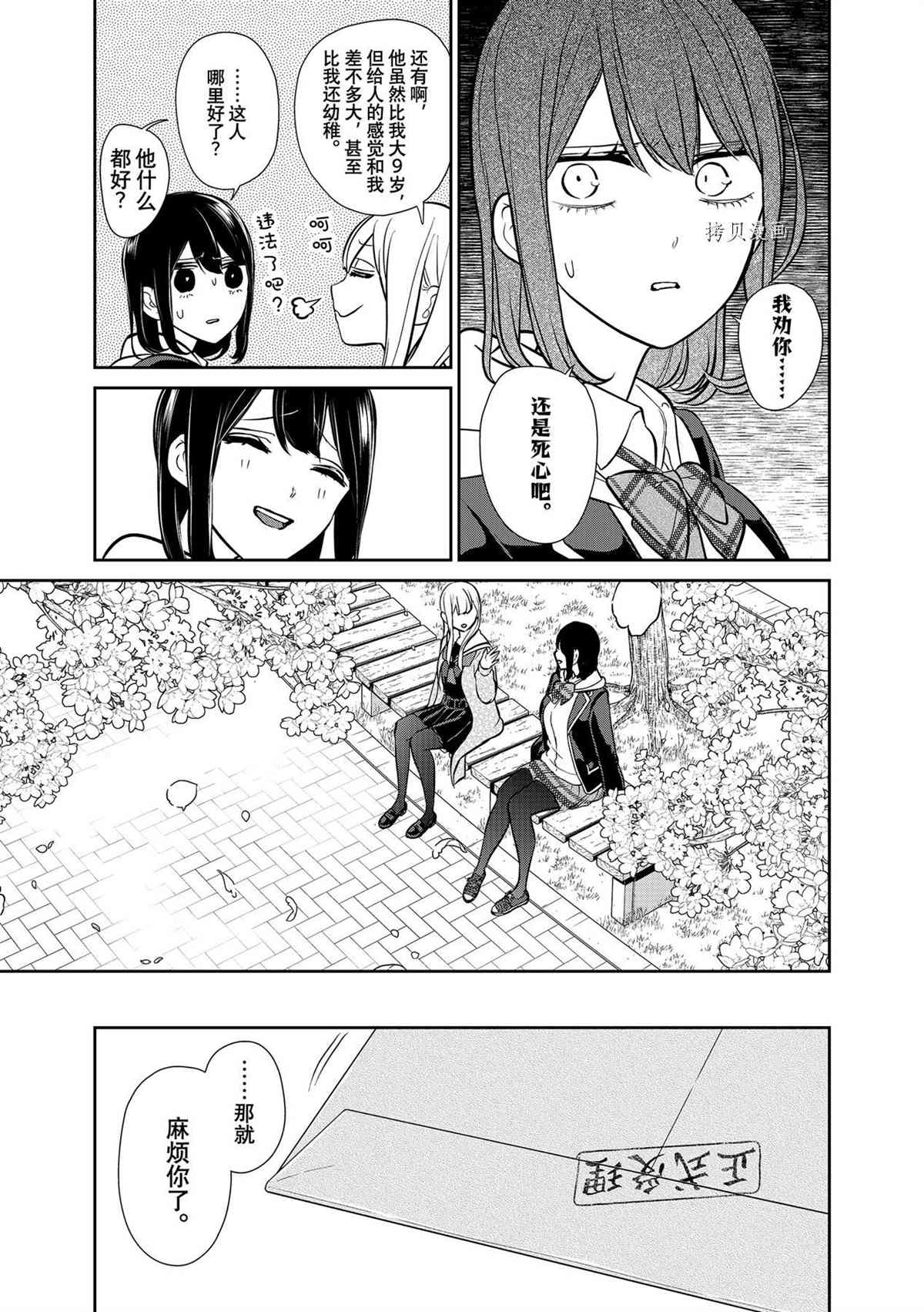 第288话4