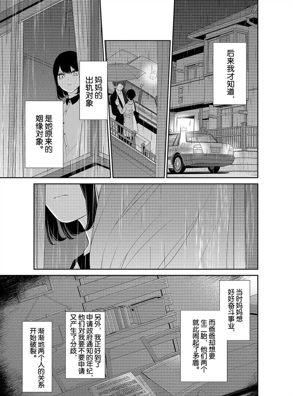 第256话4