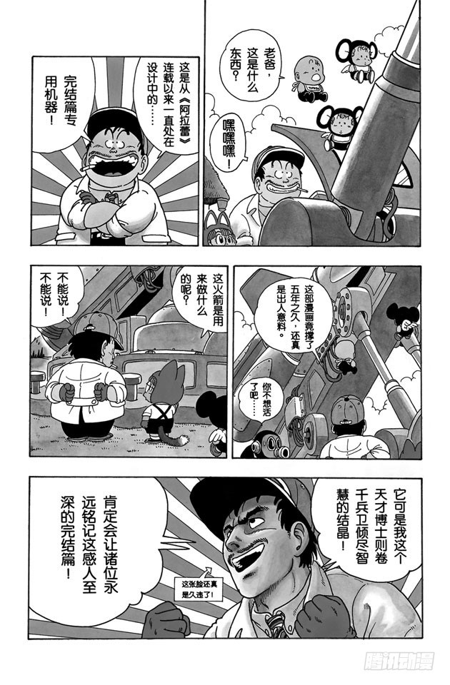 第236话 完结篇 专用机器大发明！3