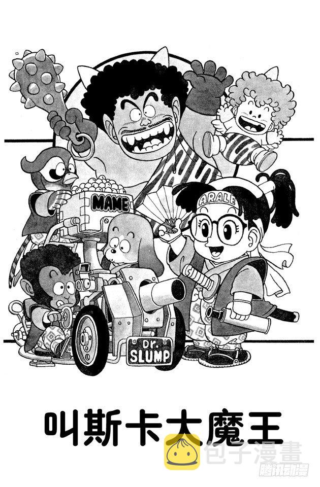第33话 叫斯卡大魔王0