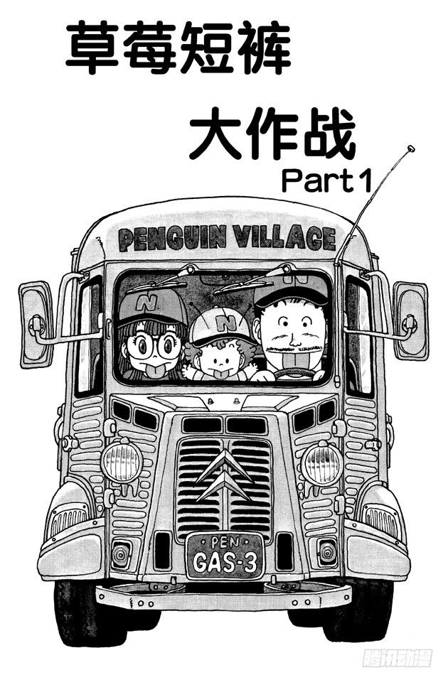 第24话 草莓短裤大作战PART10