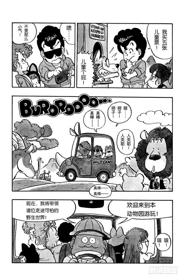 第44话 愉快野生动物园2