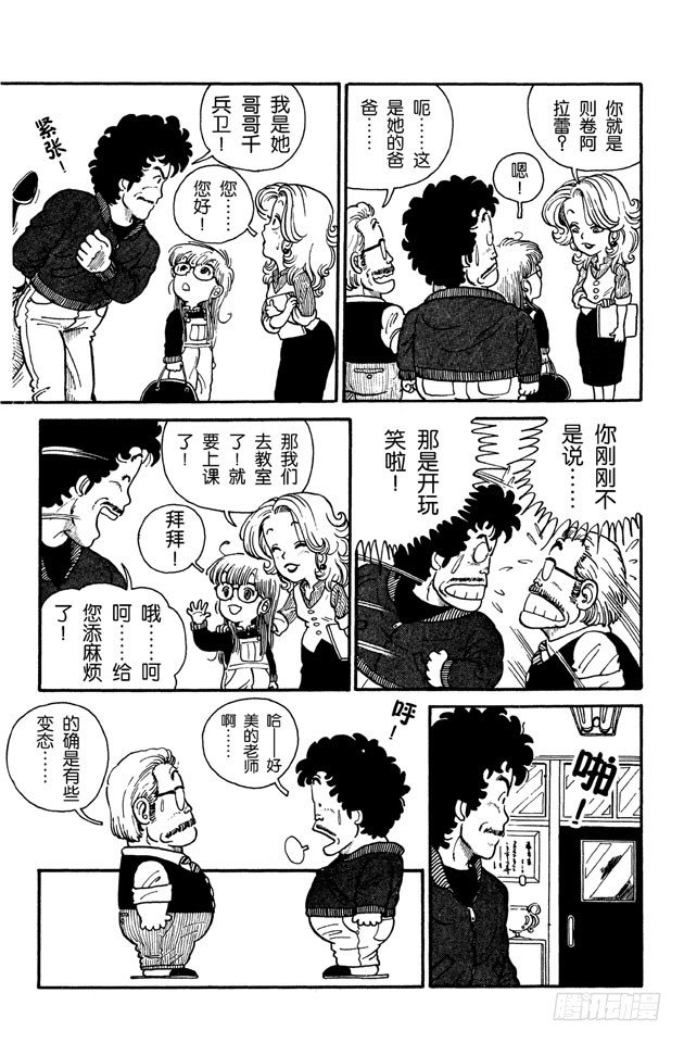 第2话 阿拉蕾上学记！4