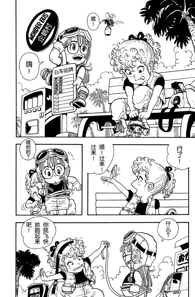 第15话 阿拉蕾大出击PART23