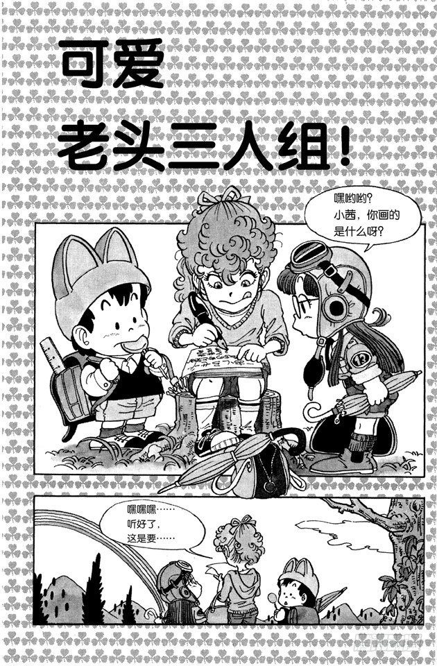 第40话 可爱老头三人组！0