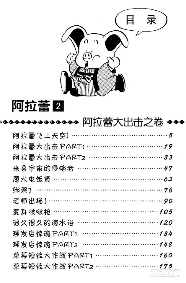 第13话 阿拉蕾飞上天空！3