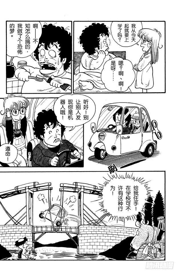 第2话 阿拉蕾上学记！2