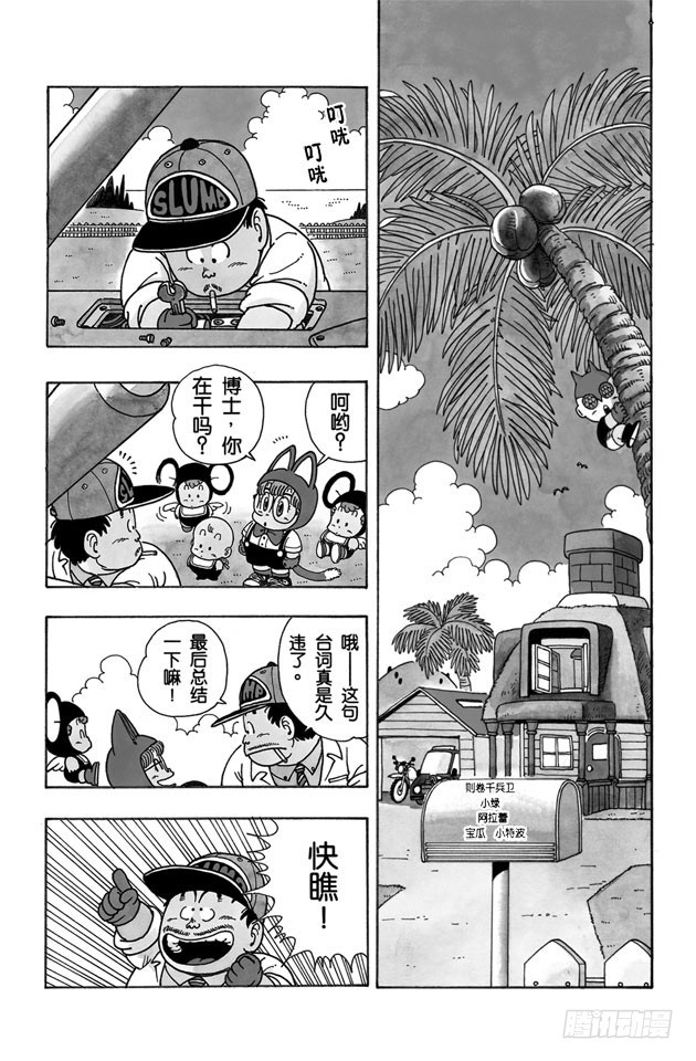 第236话 完结篇 专用机器大发明！1