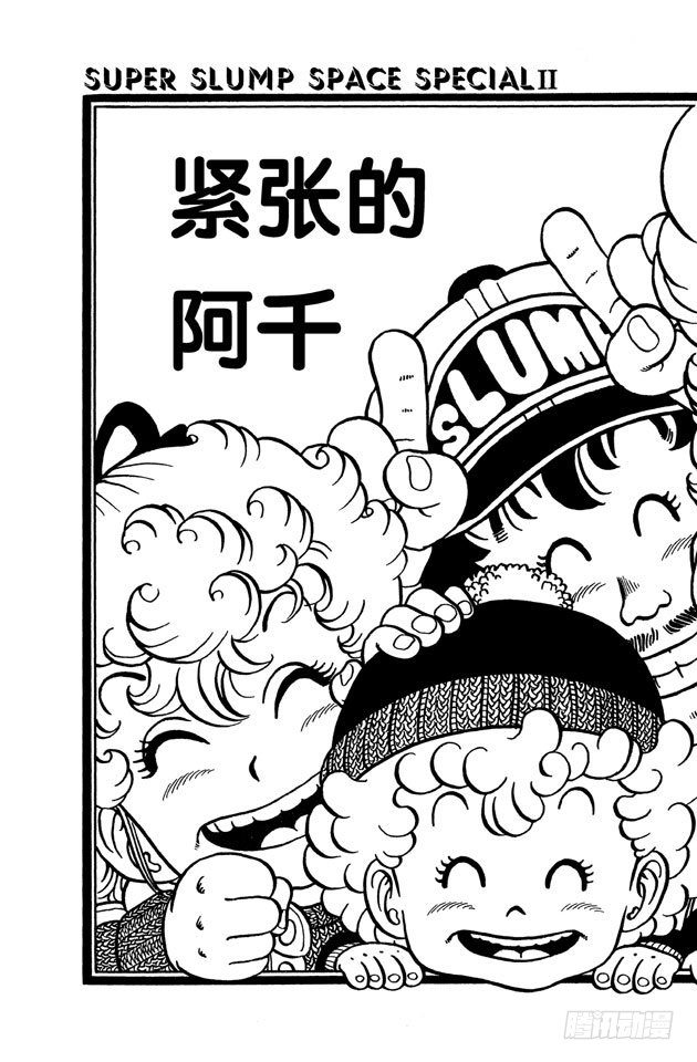 第46话 紧张的阿千2