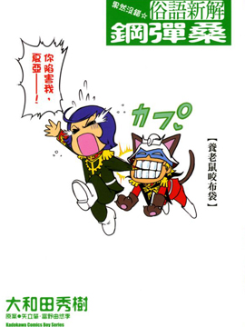 第89话 巨人小绿PART24