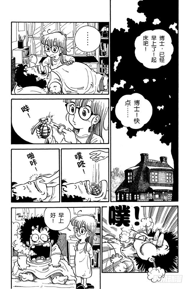 第2话 阿拉蕾上学记！1