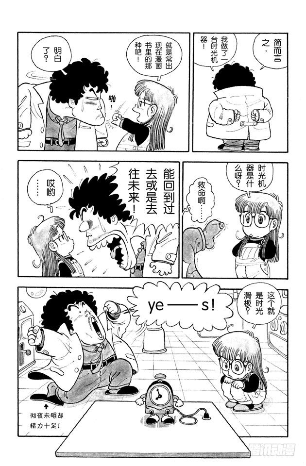 第10话 时光滑板4