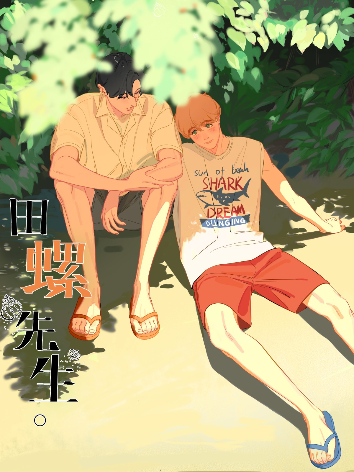 第184话 冲啊！小特波0