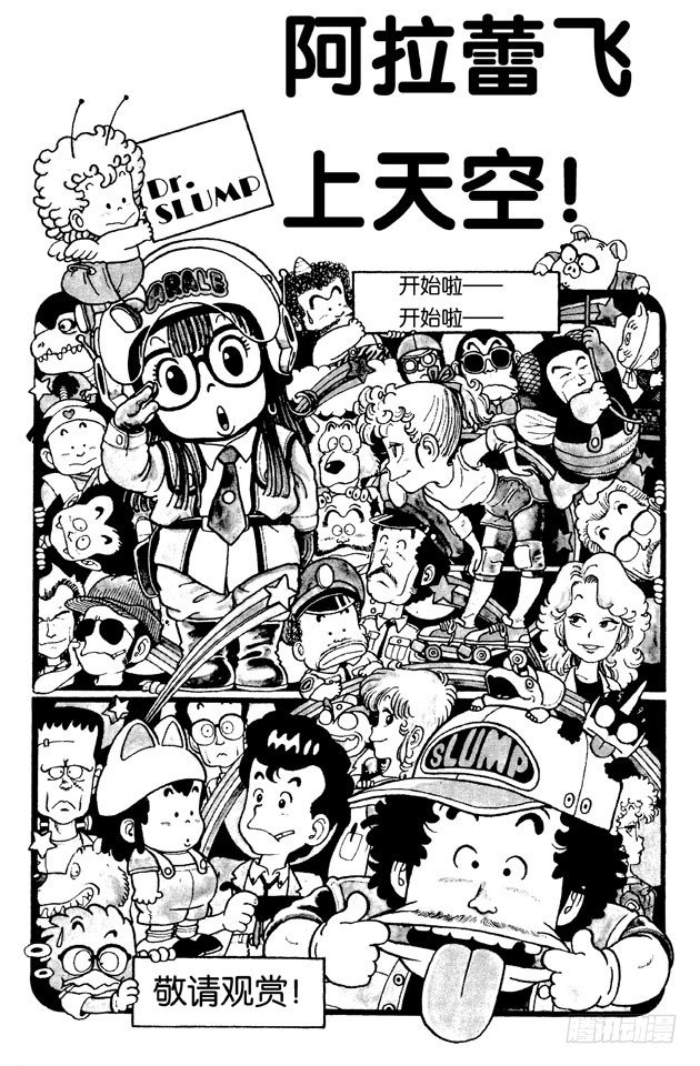 第13话 阿拉蕾飞上天空！4