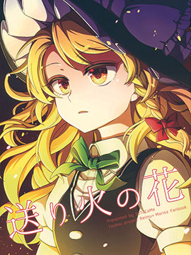 第183话 恐怖的捉迷藏3