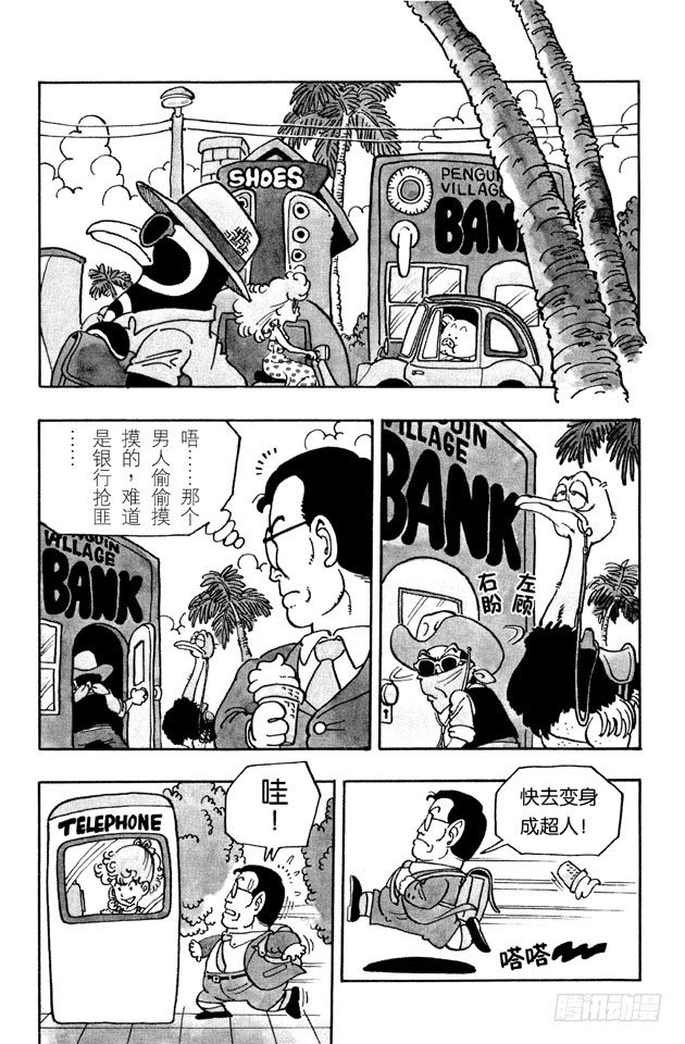 第37话 大英雄傻瓜超人4