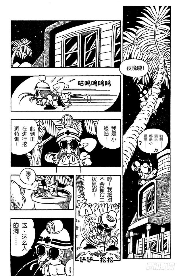 第31话 阿拉蕾大变身1