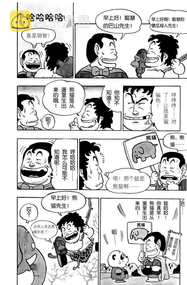 第49话 森林之王巴山！3