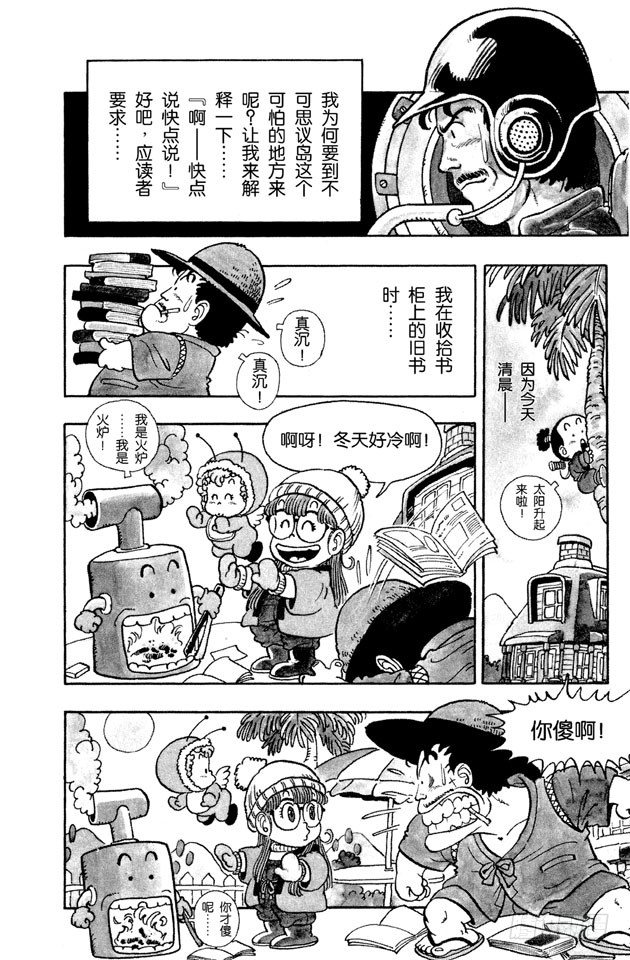 第32话 哈罗——不可思议岛！3