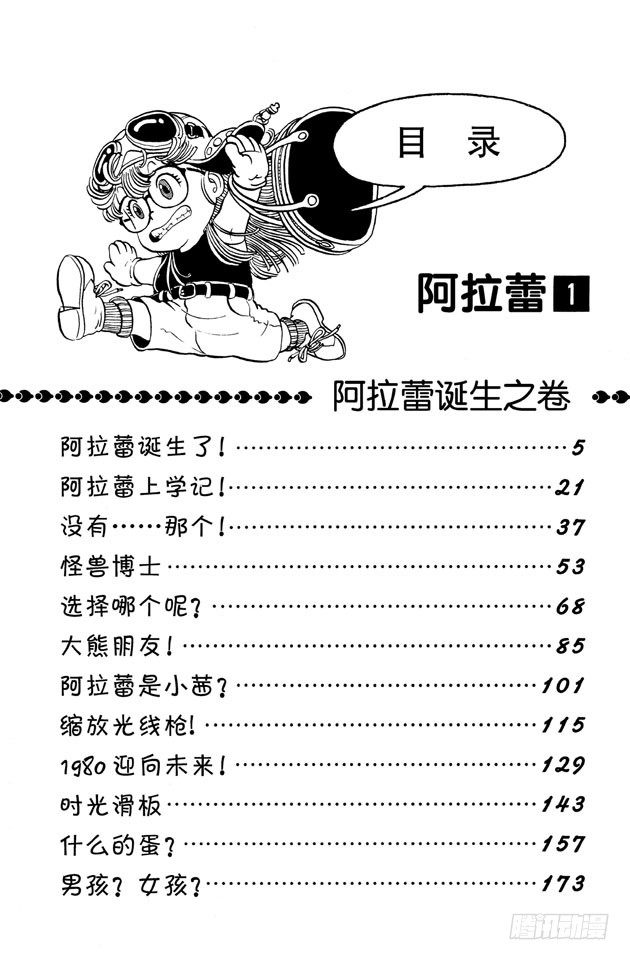 第1话 阿拉蕾诞生了4