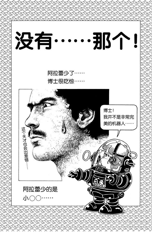 第3话 没有……那个！0